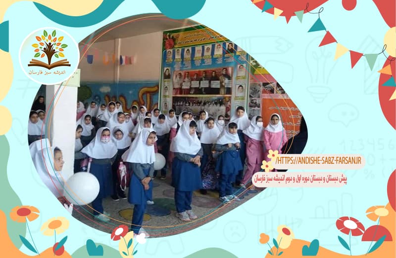  پیش دبستان و دبستان دوره اول و دوم اندیشه سبز فارسان