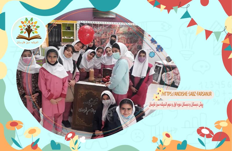  پیش دبستان و دبستان دوره اول و دوم اندیشه سبز فارسان