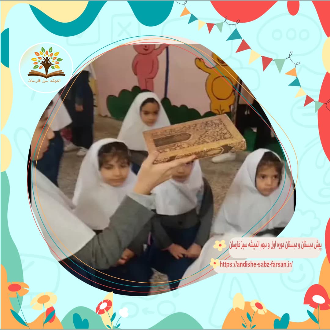  پیش دبستان و دبستان دوره اول و دوم اندیشه سبز فارسان