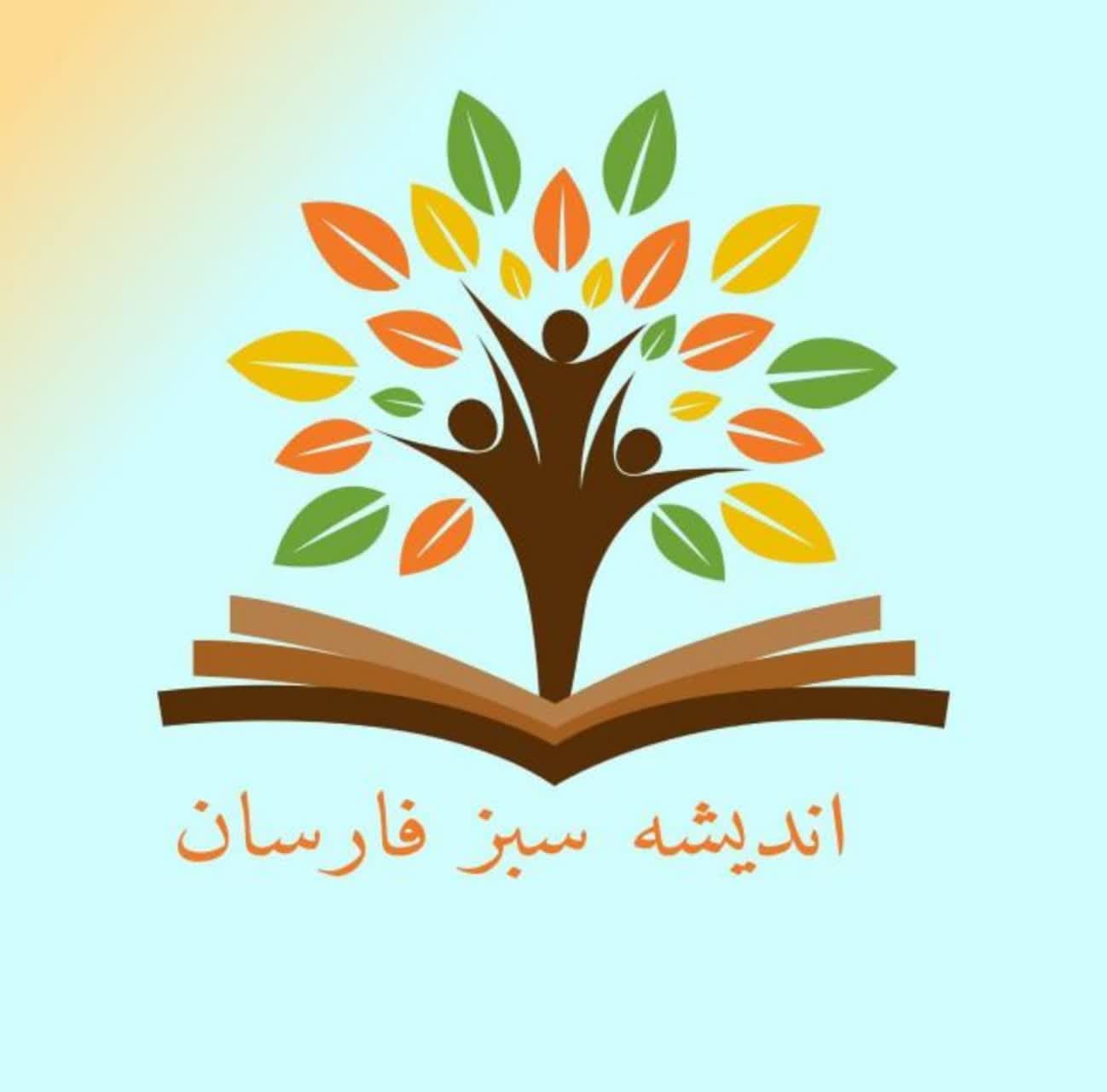  پیش دبستان و دبستان دوره اول و دوم اندیشه سبز فارسان